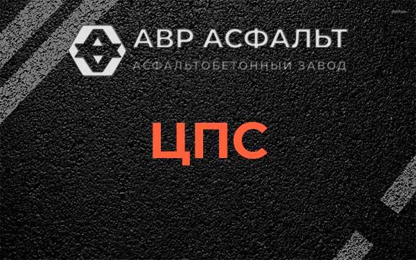 ЦПС в Белоомуте