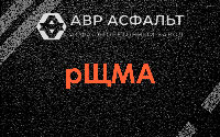 рЩМА в Белоомуте