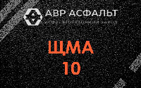 ЩМА-10 в Белоомуте